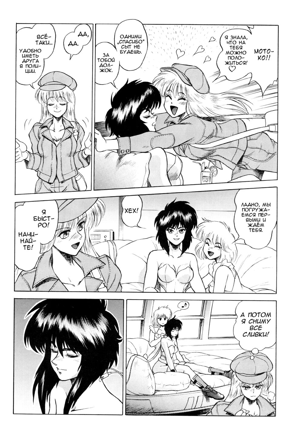 Koukaku G.I.S &amp; S.A.C Hon 2 page 4 full