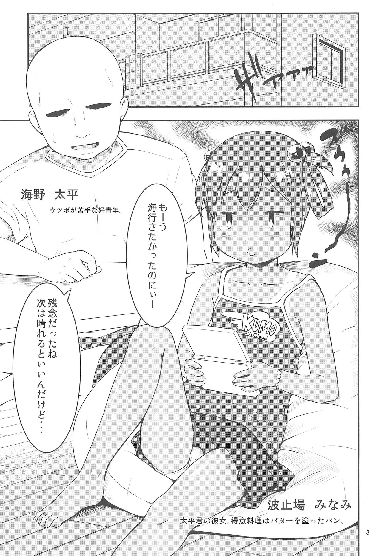 Natsu no Ho Yon page 3 full