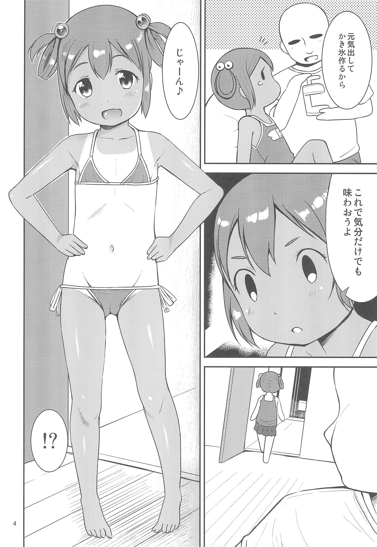 Natsu no Ho Yon page 4 full