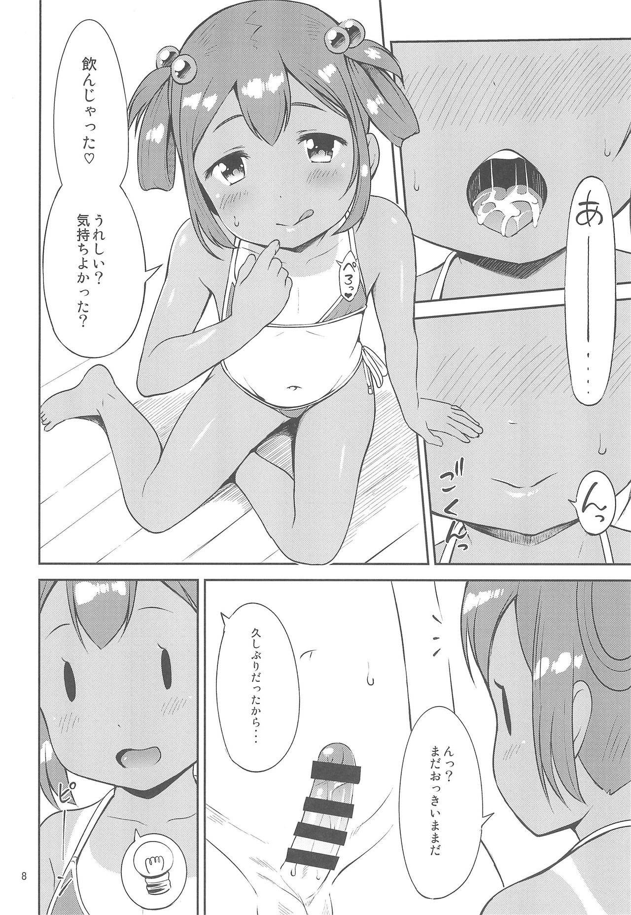 Natsu no Ho Yon page 8 full