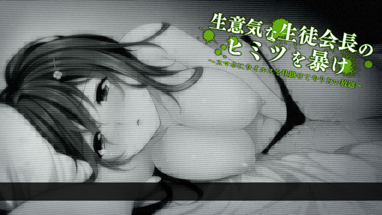 Namaiki na Seitokaichou no Himitsu o Abake ~Smapho ni Virus o Shikakete Yaritai Houdai~ page 3 full