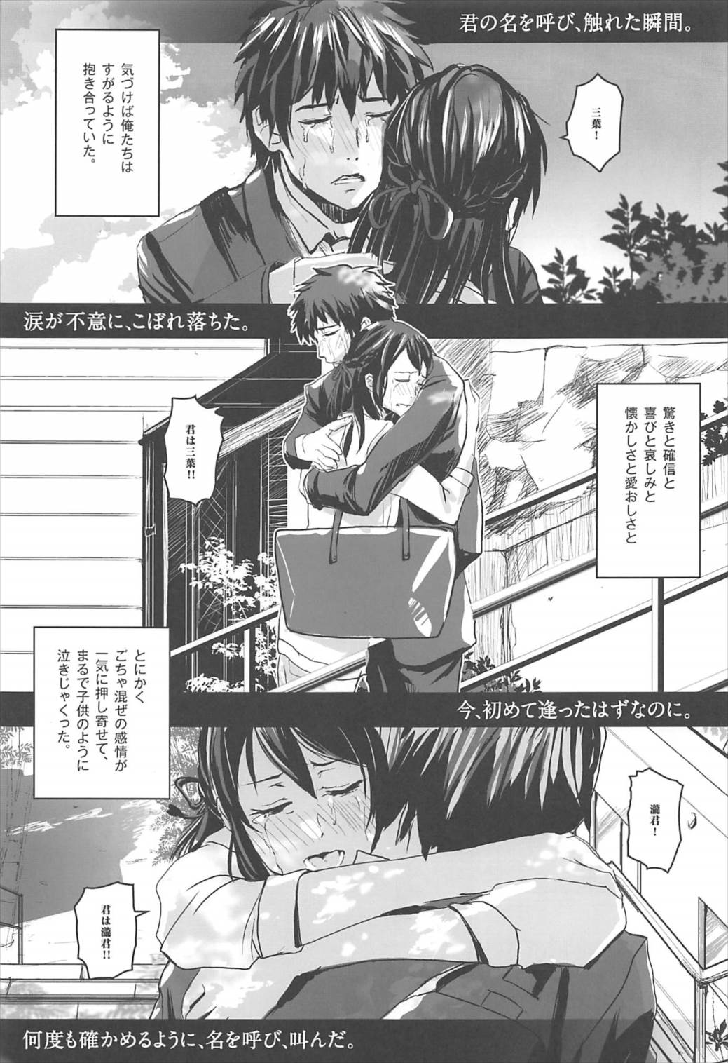 Kimi no Naka wa. page 2 full
