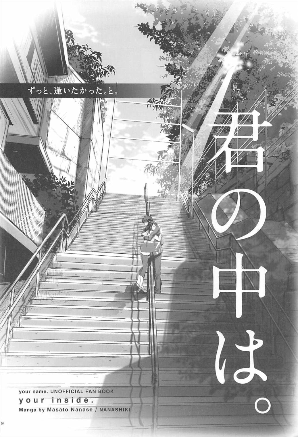 Kimi no Naka wa. page 3 full