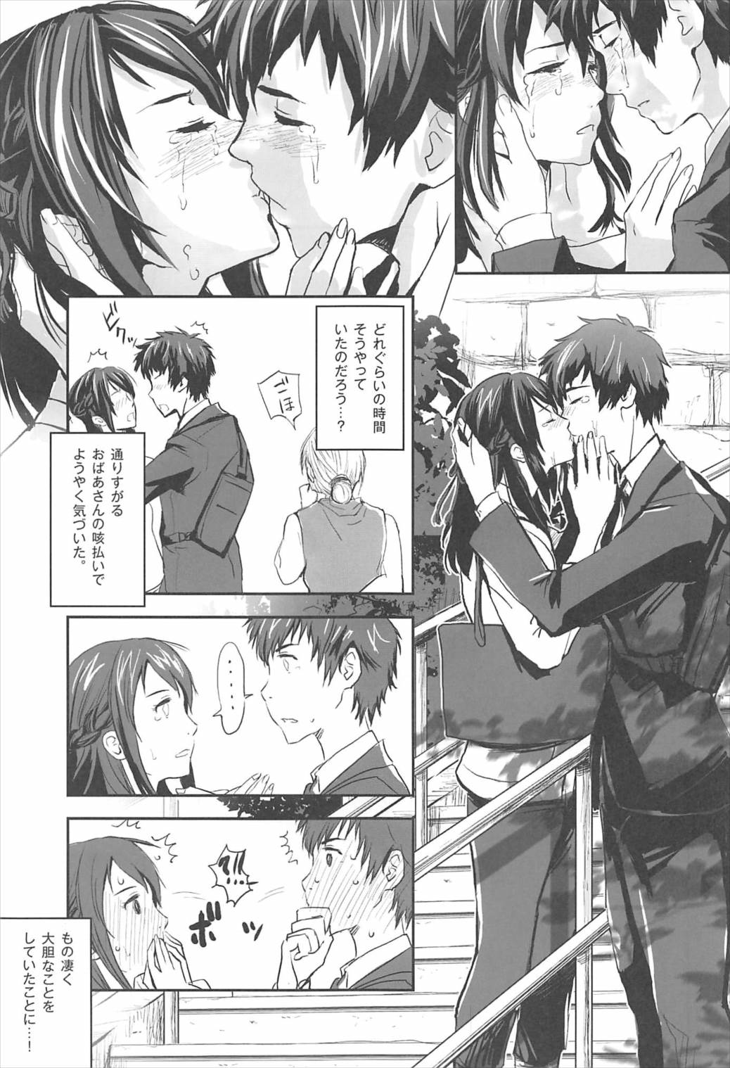 Kimi no Naka wa. page 4 full