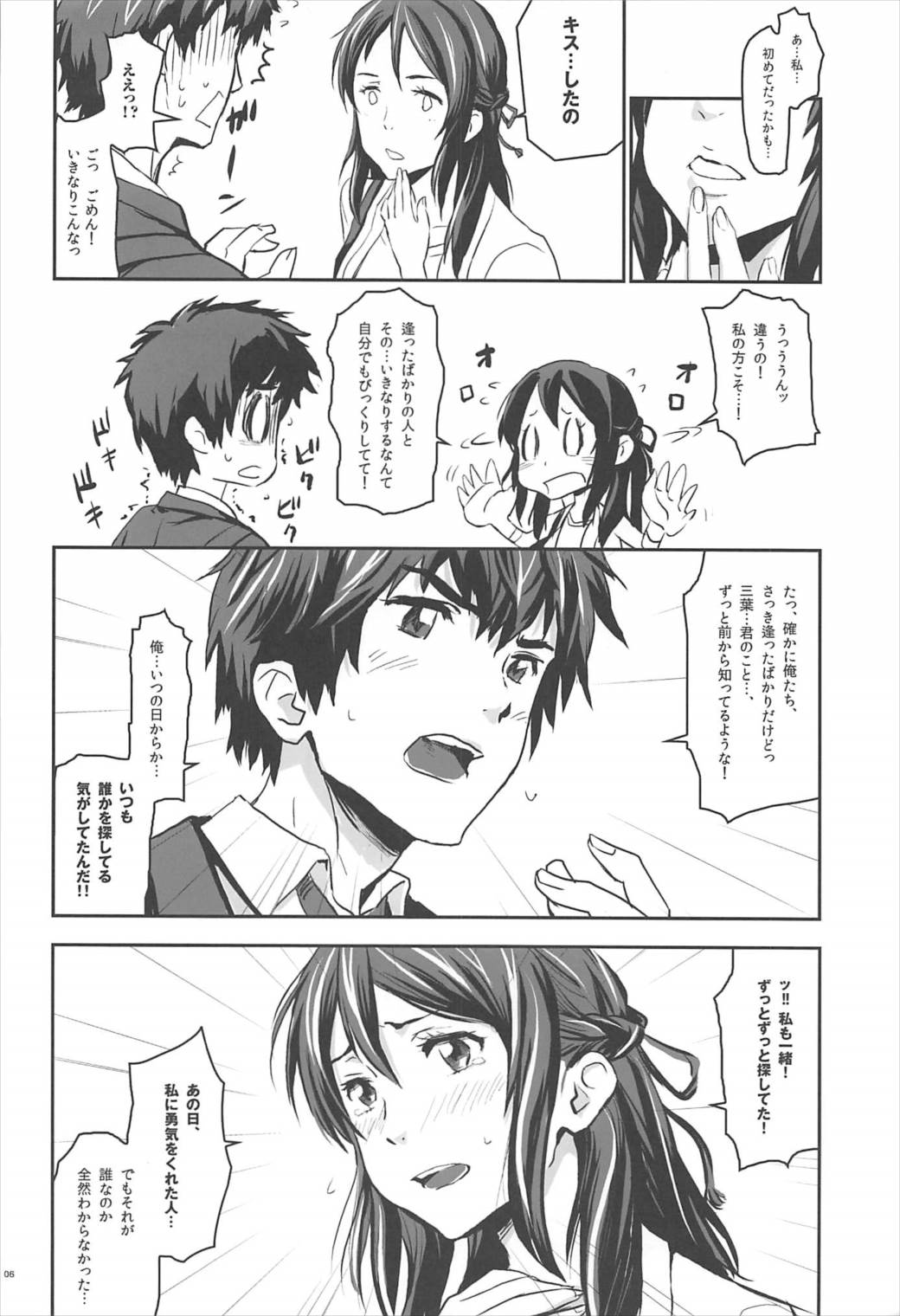 Kimi no Naka wa. page 5 full