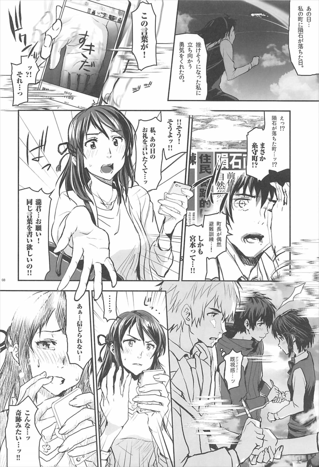 Kimi no Naka wa. page 7 full