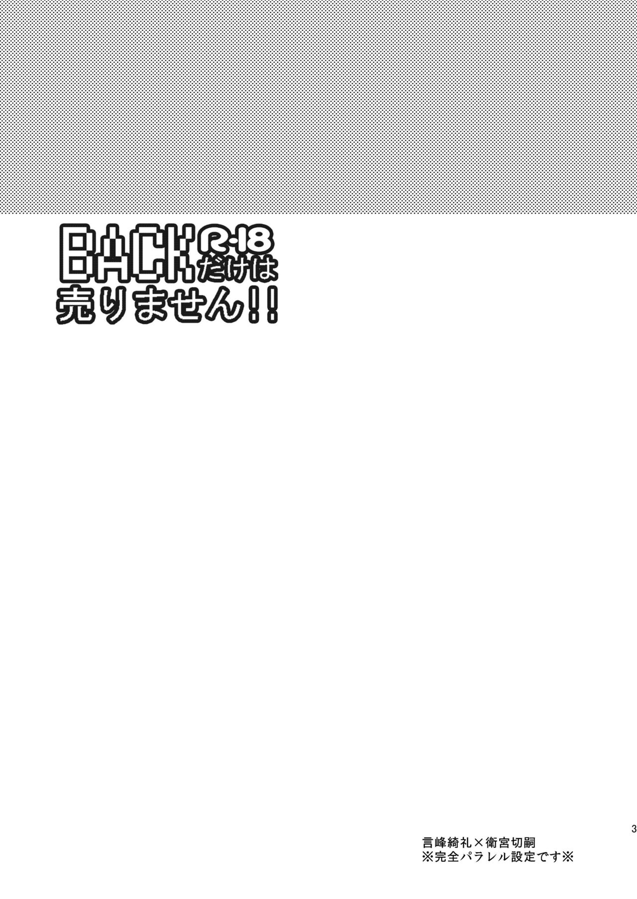 BACK Dake wa Urimasen!! page 3 full