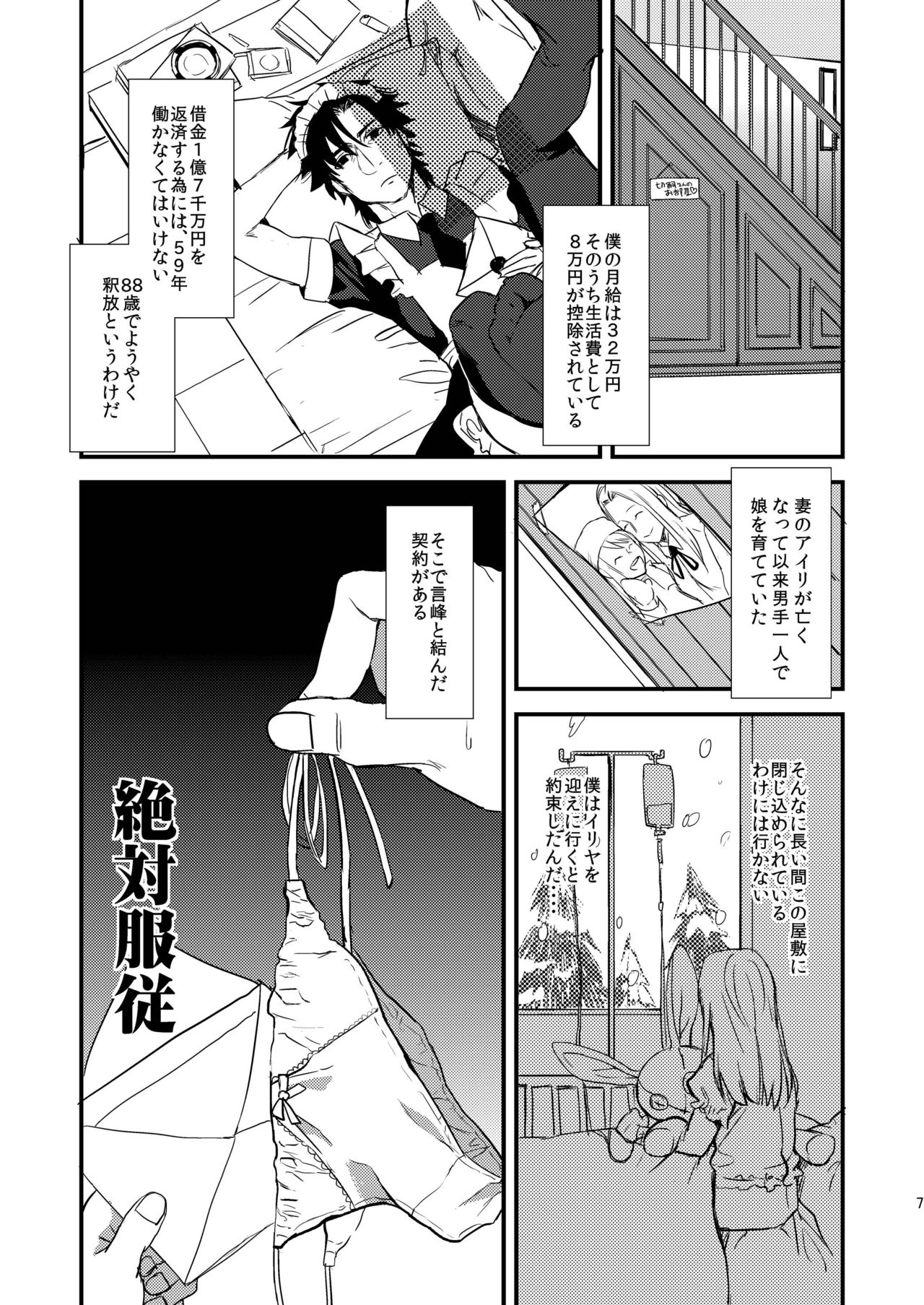 BACK Dake wa Urimasen!! page 7 full