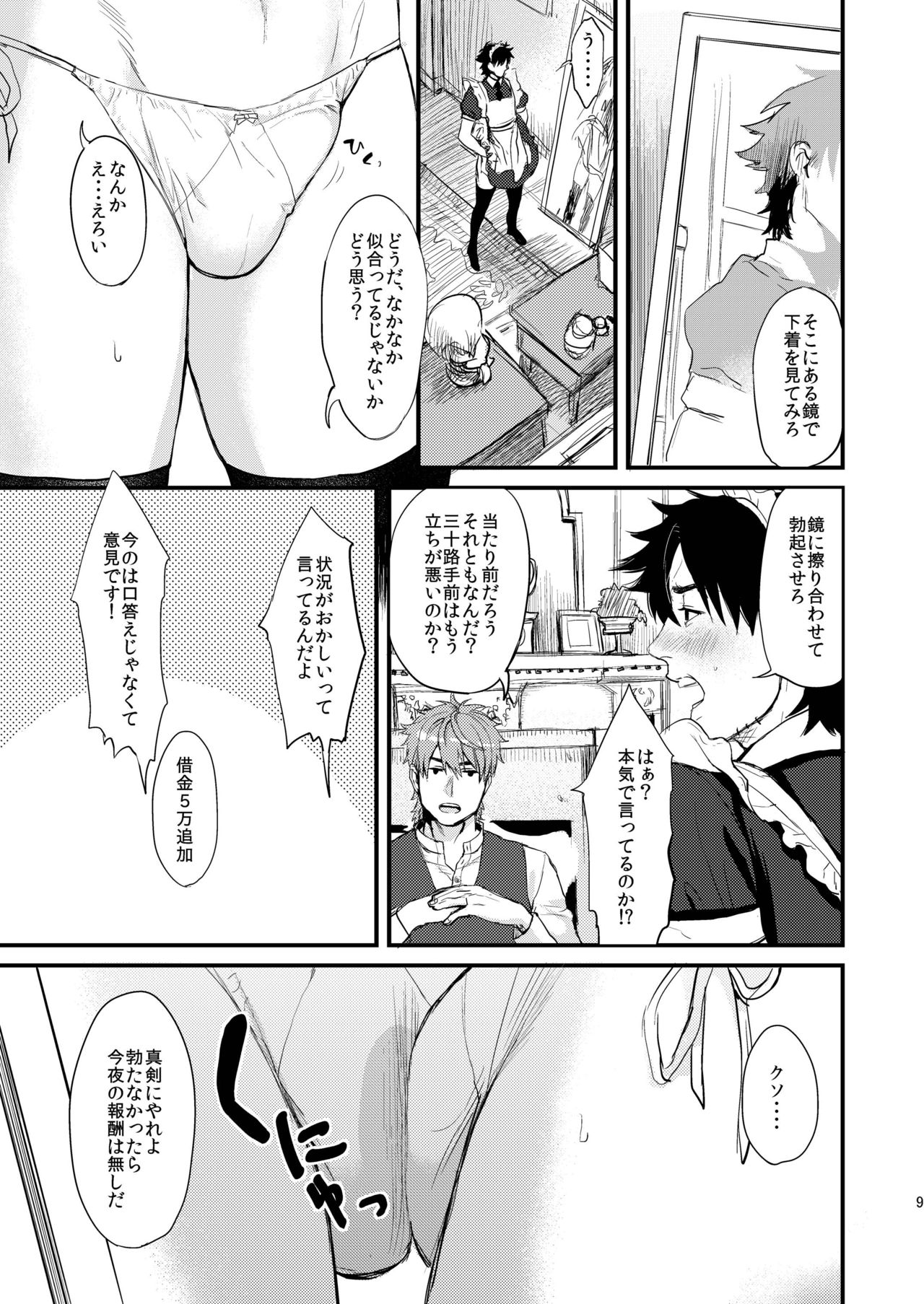 BACK Dake wa Urimasen!! page 9 full