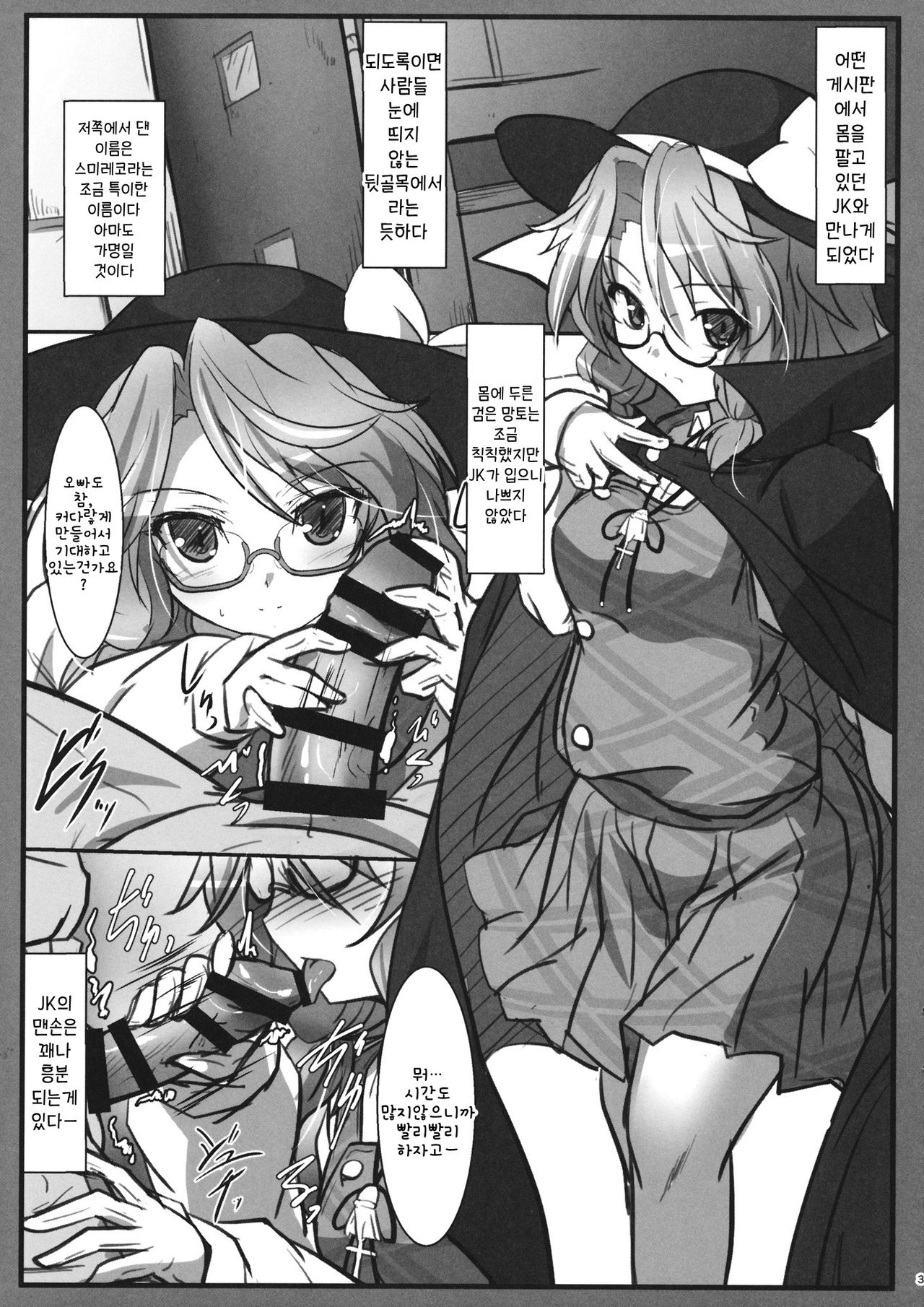 Sumireko CAc -Club Activities- page 3 full
