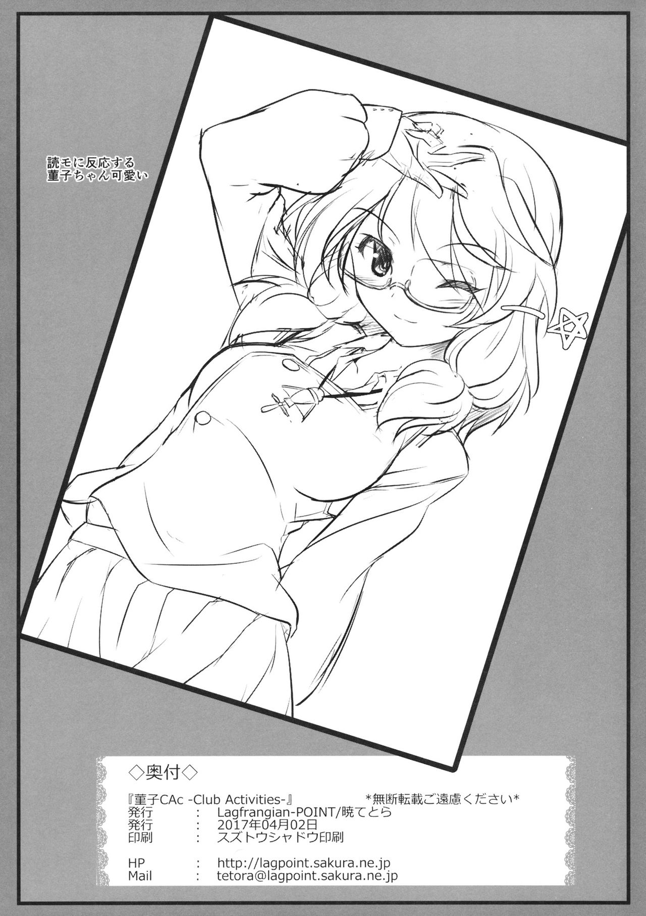 Sumireko CAc -Club Activities- page 7 full