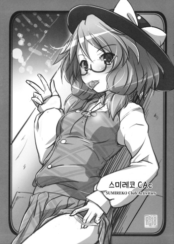Sumireko CAc -Club Activities- cover