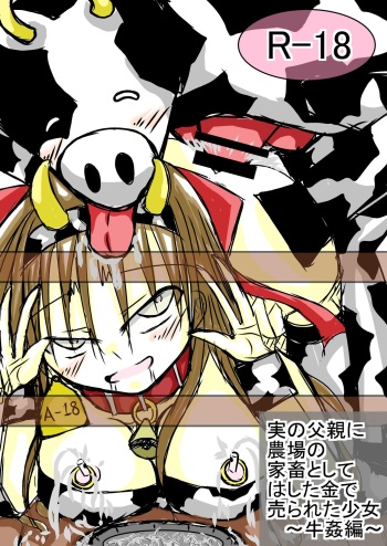 Jitsu no chichioya ni noujou no kachikutoshite hashitagane de urareta shoujo cover