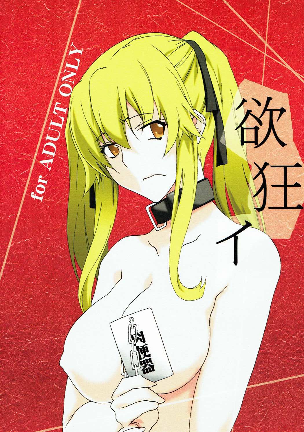 Yokugurui page 1 full