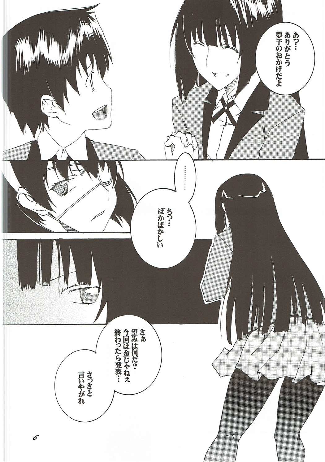 Yokugurui page 5 full