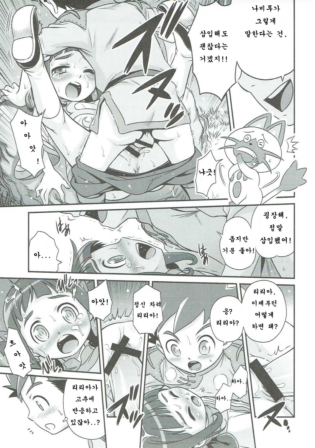 Lilia ni Muchaburi Ride On!! | 리리아의 무리한 요구에 라이드 온!! page 10 full