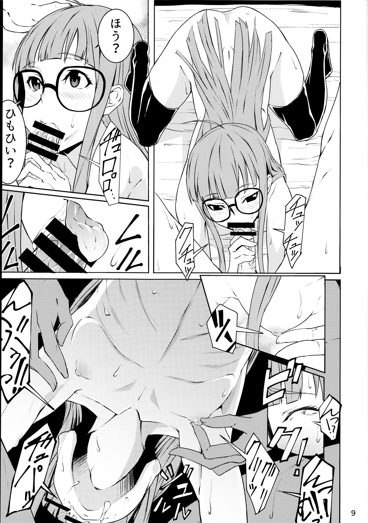 Yakoudou de 1 more page 8 full