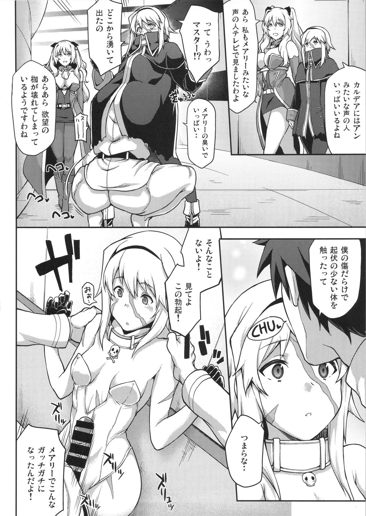 FGO! Sukebebako page 10 full