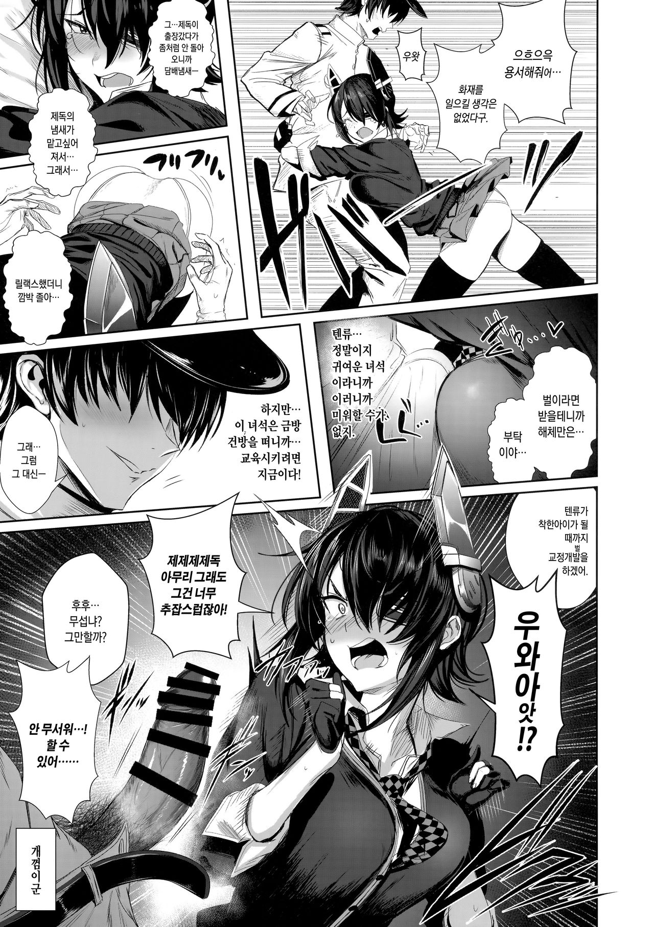 FetiColle Vol. 06 Zenpen | 페티 코레 Vol. 06 전편 page 7 full