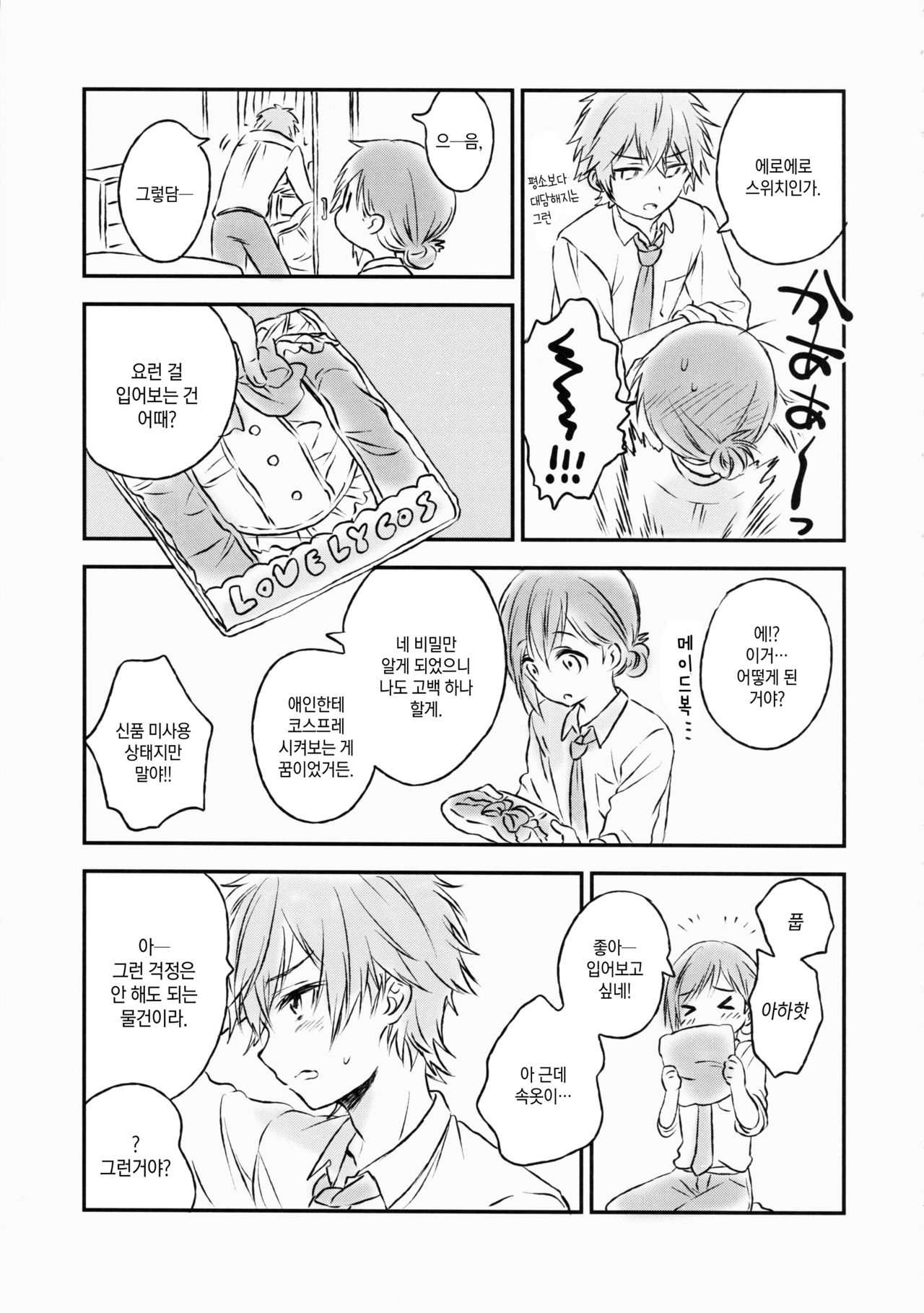 Kimi Dake no Ponytail 2 page 10 full