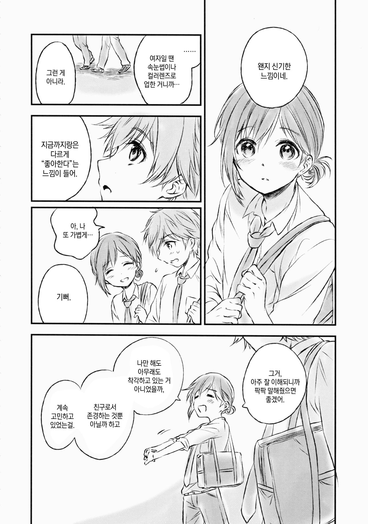 Kimi Dake no Ponytail 2 page 5 full