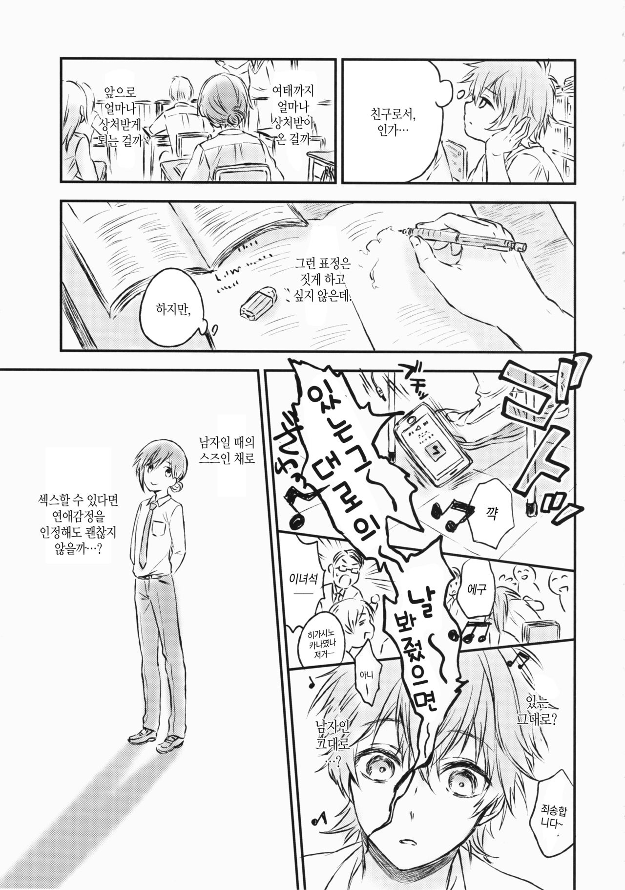 Kimi Dake no Ponytail 2 page 8 full