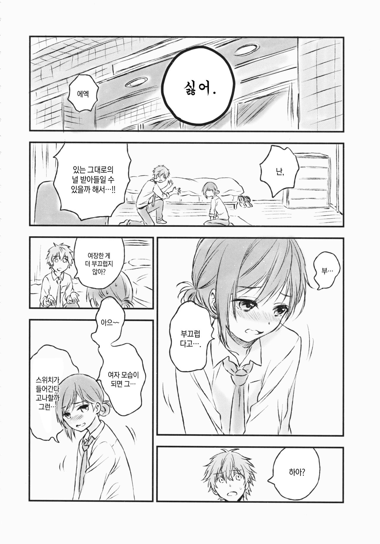 Kimi Dake no Ponytail 2 page 9 full
