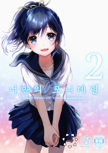 Kimi Dake no Ponytail 2 cover