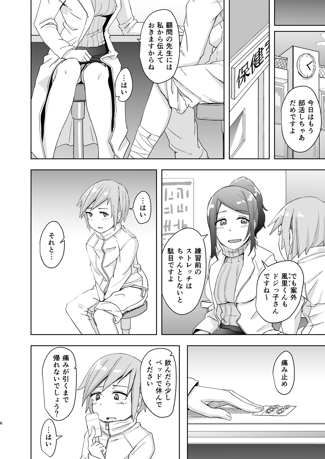 Fuyu wa Sabishii kara page 5 full