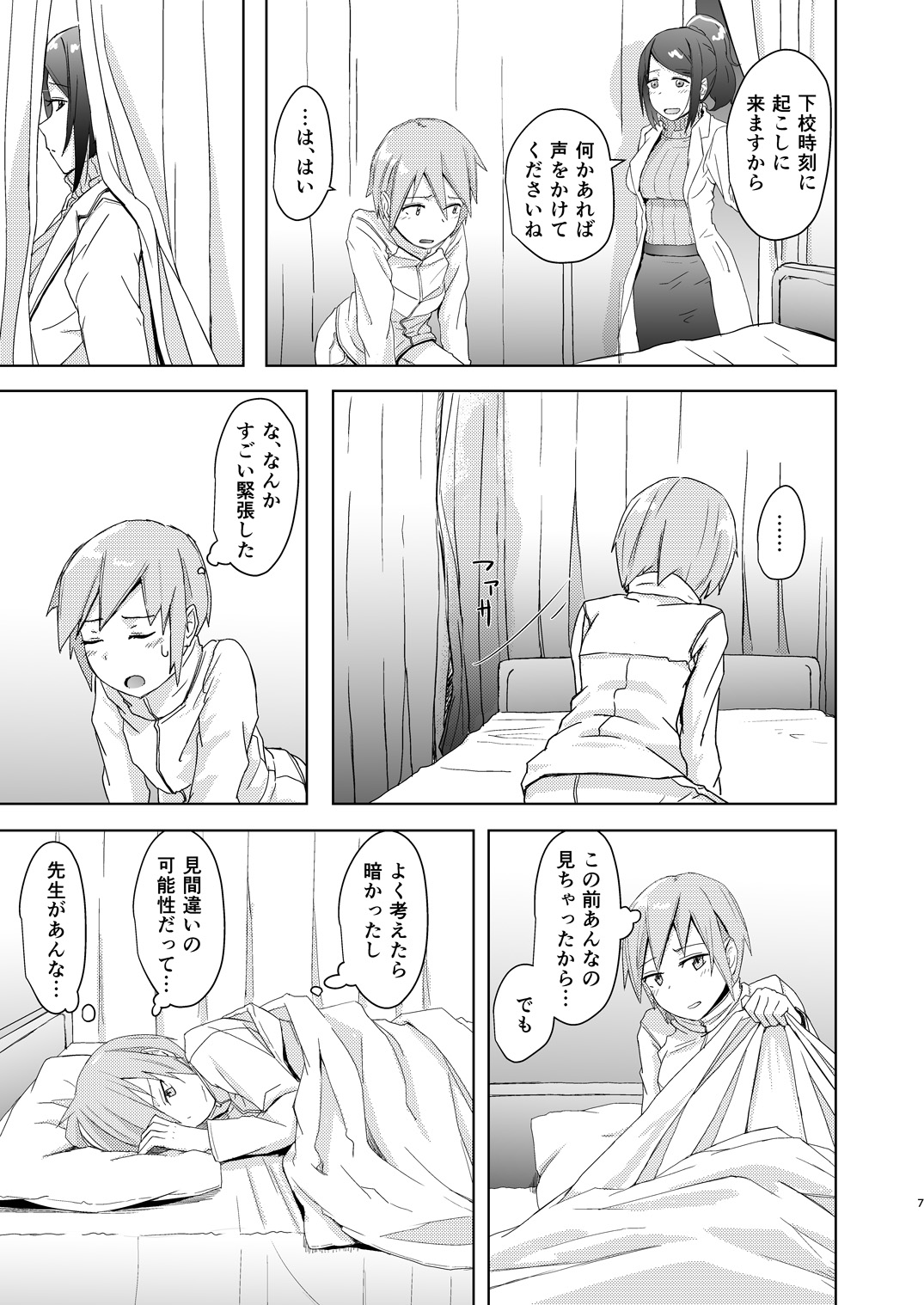 Fuyu wa Sabishii kara page 6 full