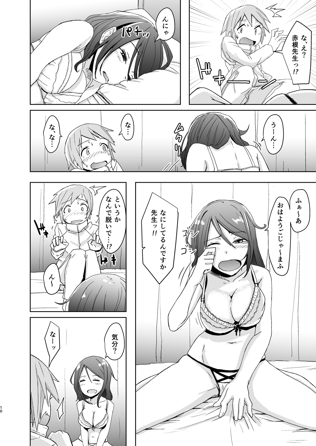 Fuyu wa Sabishii kara page 9 full