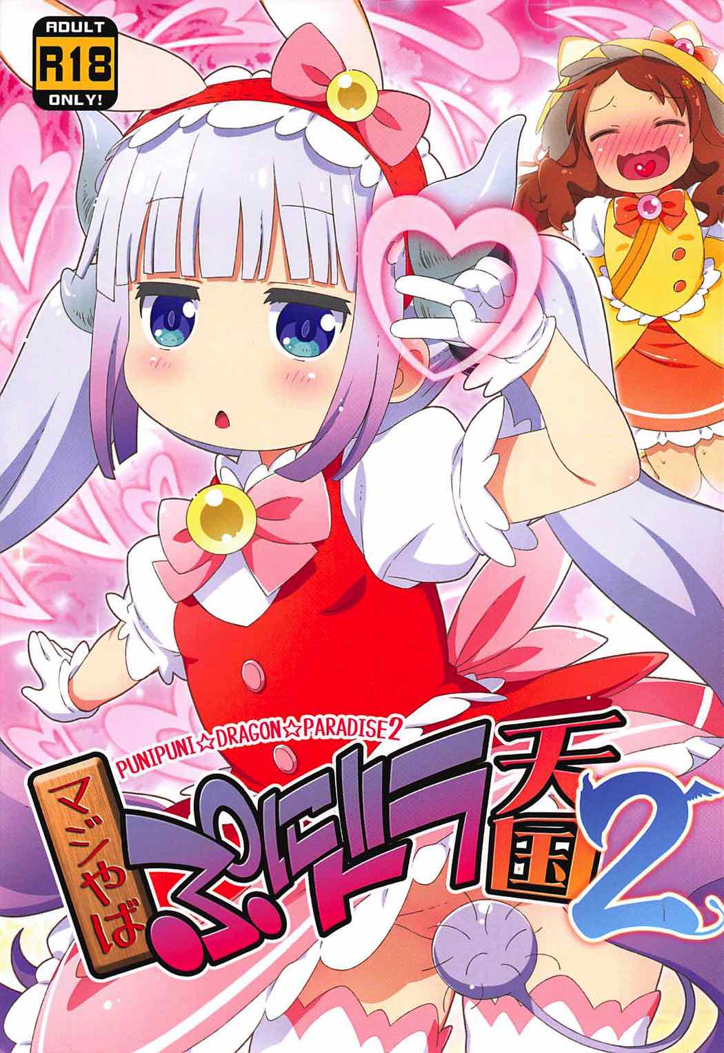 Maji Yaba Puni Dra-tengoku 2 ​ page 1 full