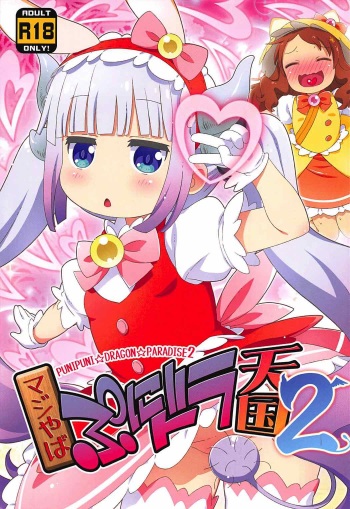 Maji Yaba Puni Dra-tengoku 2 ​ cover