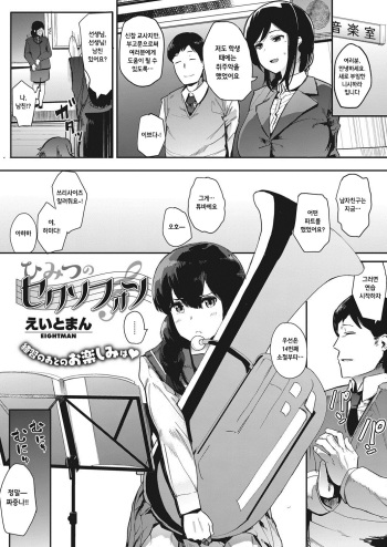 Himitsu no sexophone cover