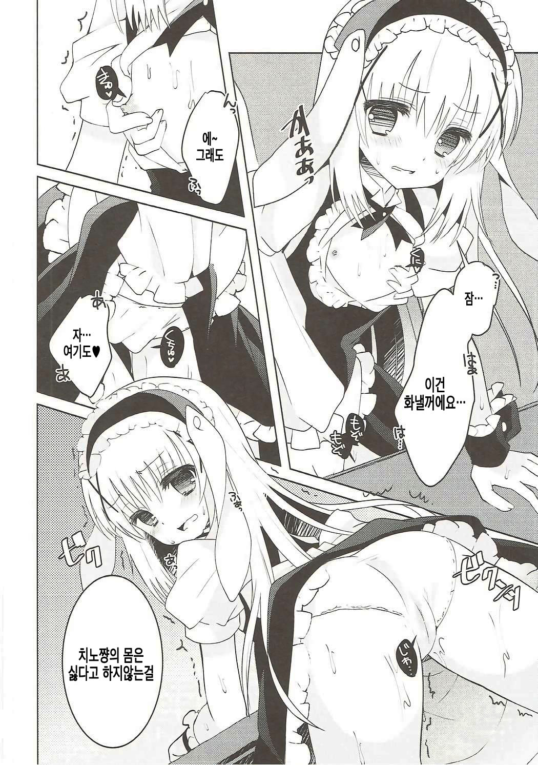 Chuumon no Ooi Kissaten | 주문이 많은 찻집 page 10 full