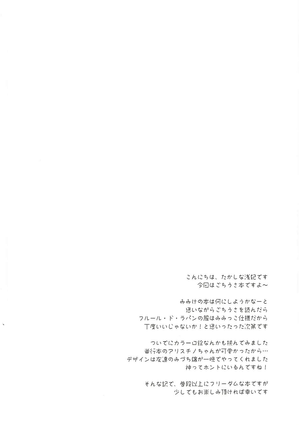 Chuumon no Ooi Kissaten | 주문이 많은 찻집 page 6 full