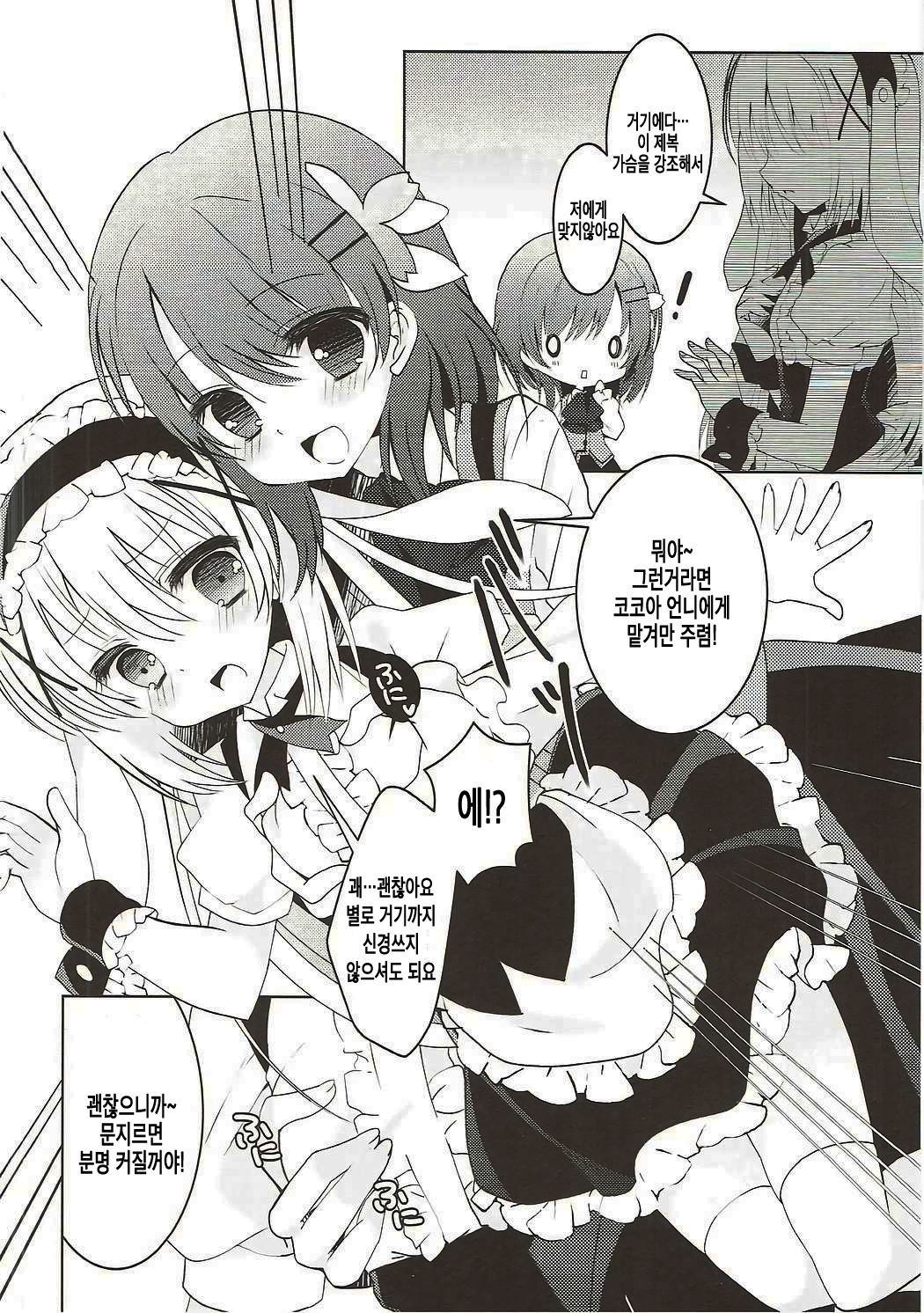 Chuumon no Ooi Kissaten | 주문이 많은 찻집 page 8 full