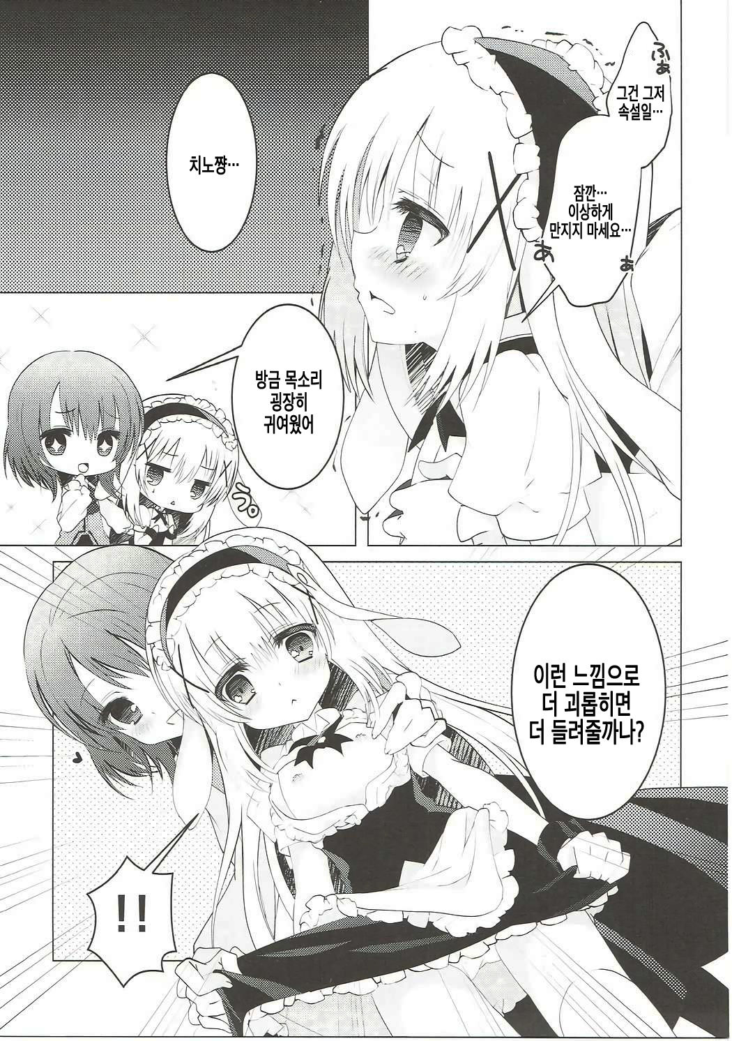 Chuumon no Ooi Kissaten | 주문이 많은 찻집 page 9 full