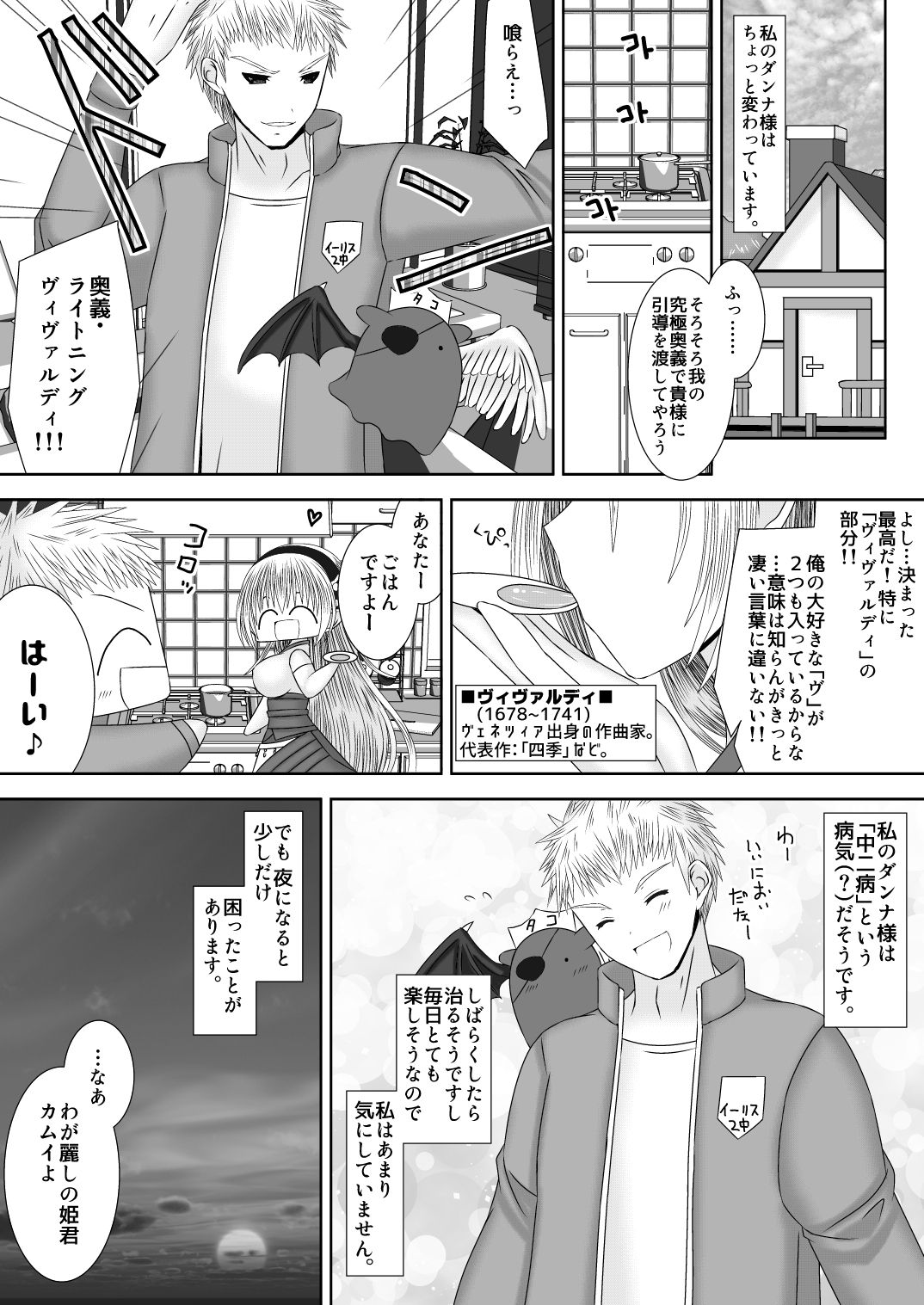 Danna-sama wa Chuunibyou page 3 full