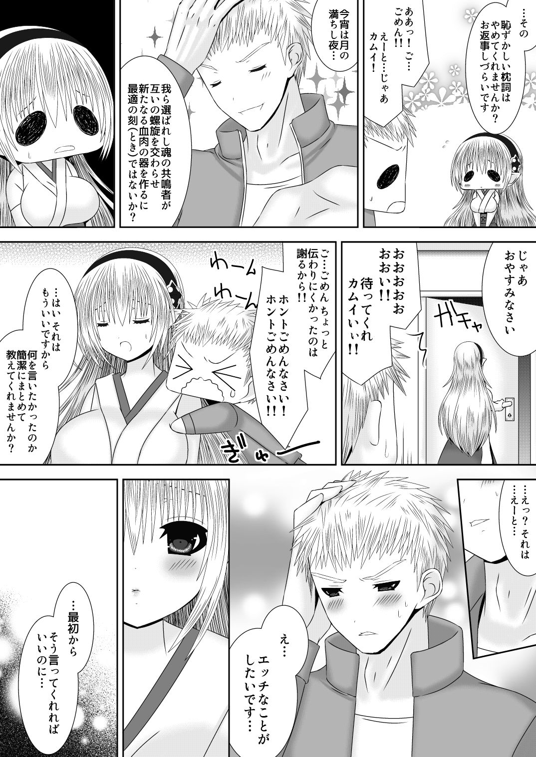 Danna-sama wa Chuunibyou page 4 full