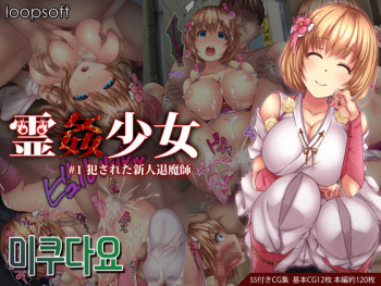 Reikan Shoujo #1 Okasareta Shinjin Taimashi cover
