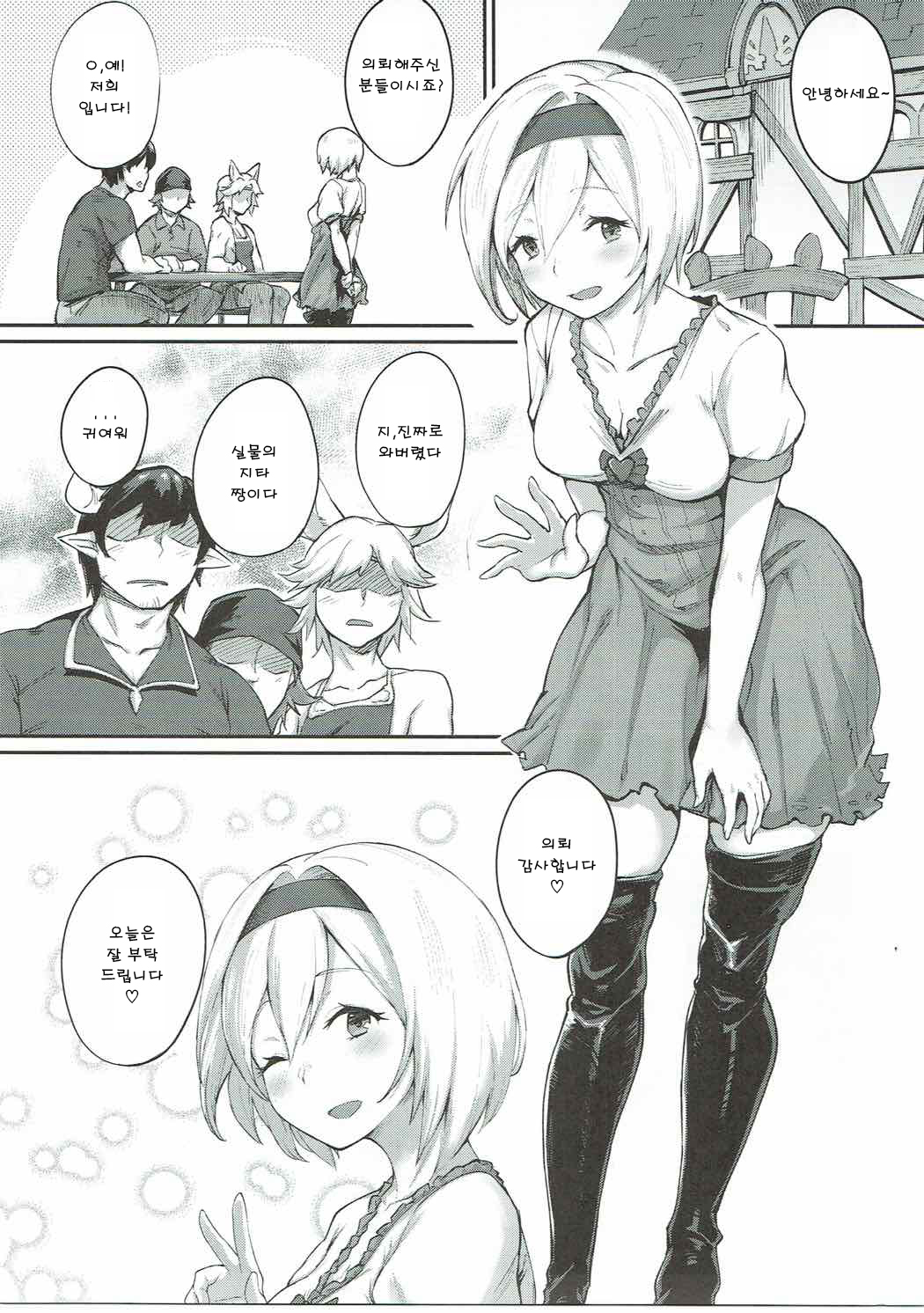 Kisekae Djeeta-chan page 2 full