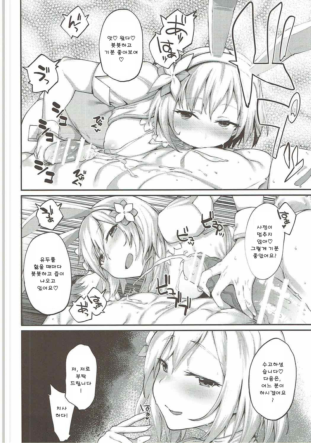 Kisekae Djeeta-chan page 7 full