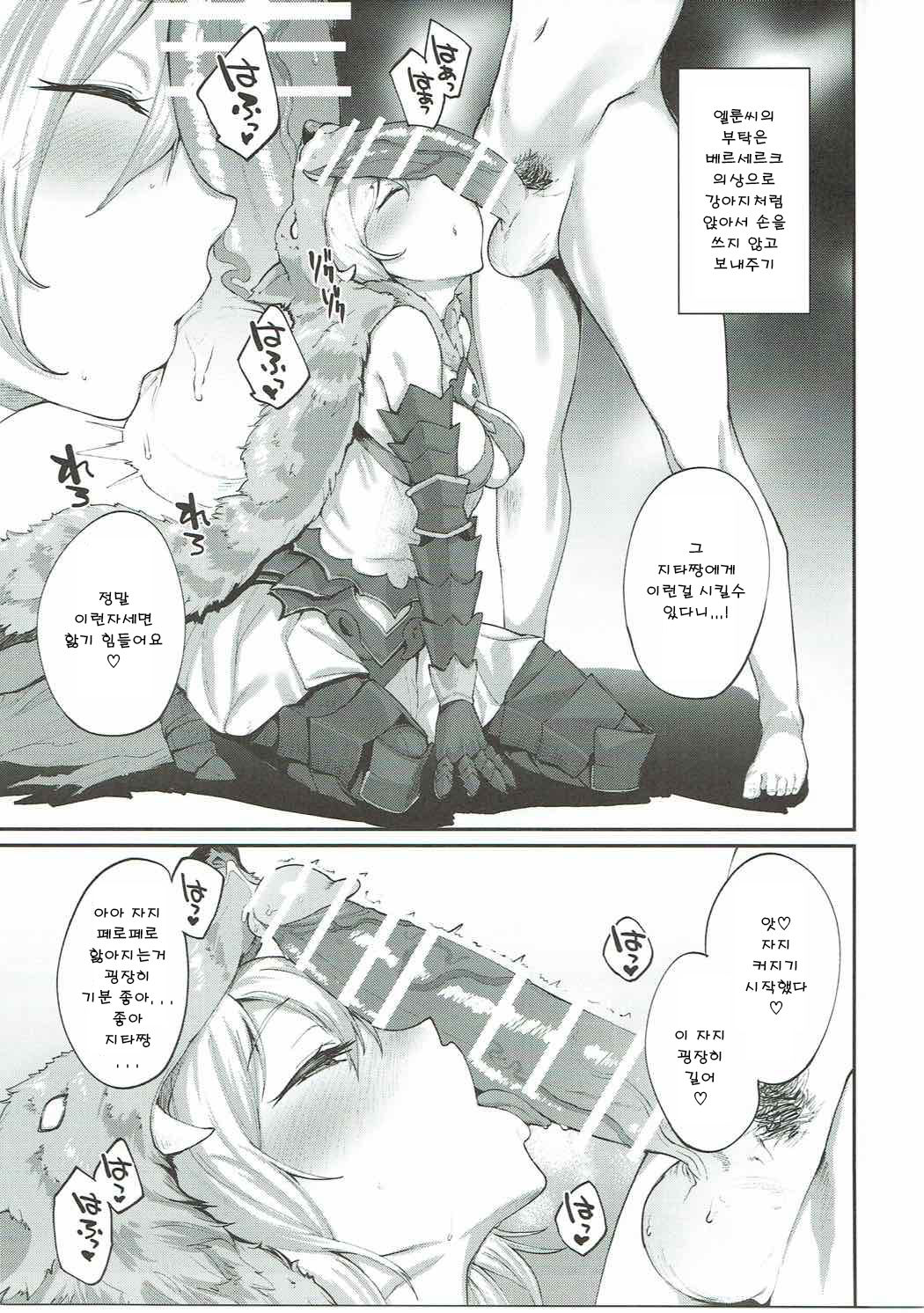 Kisekae Djeeta-chan page 8 full