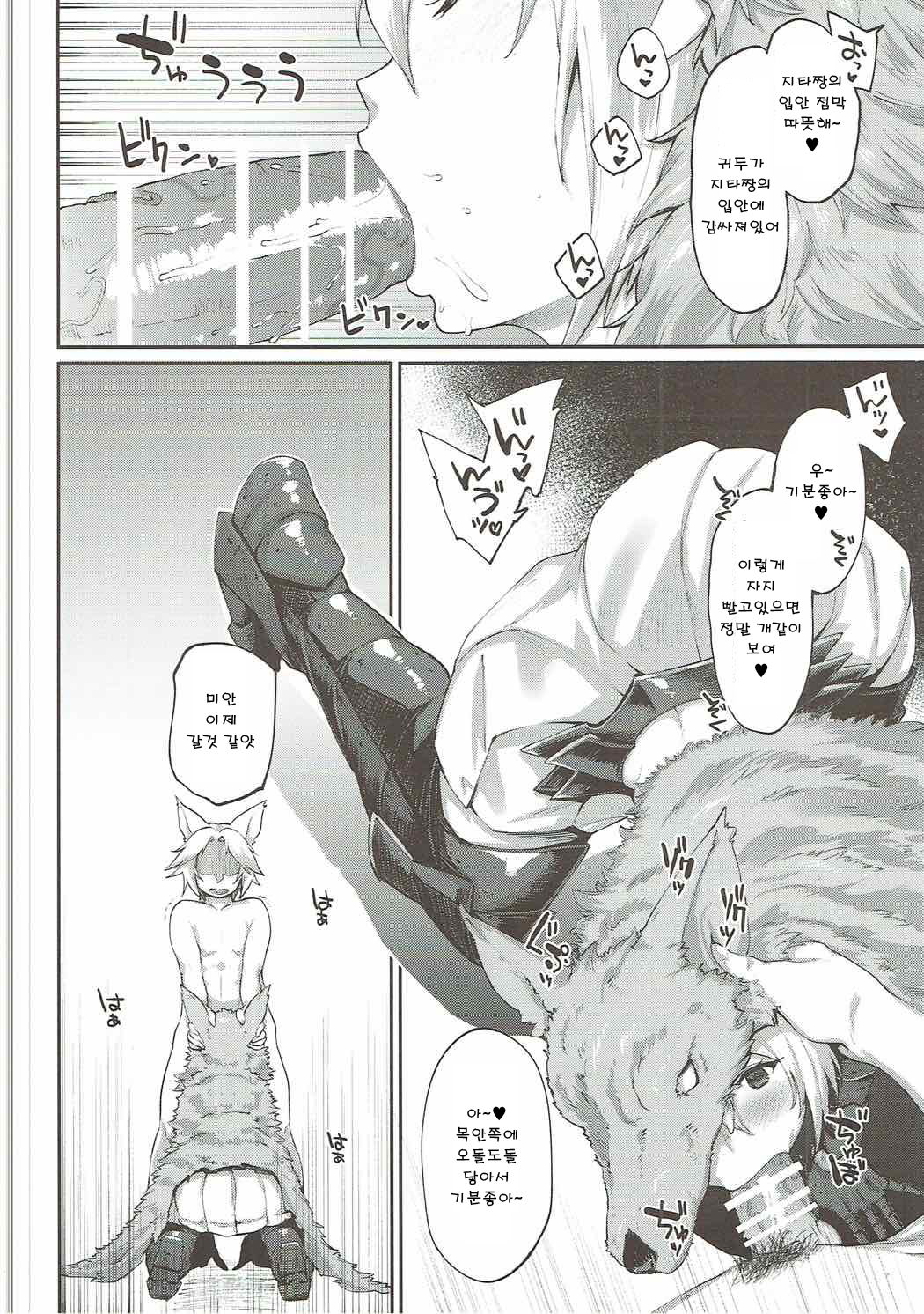 Kisekae Djeeta-chan page 9 full