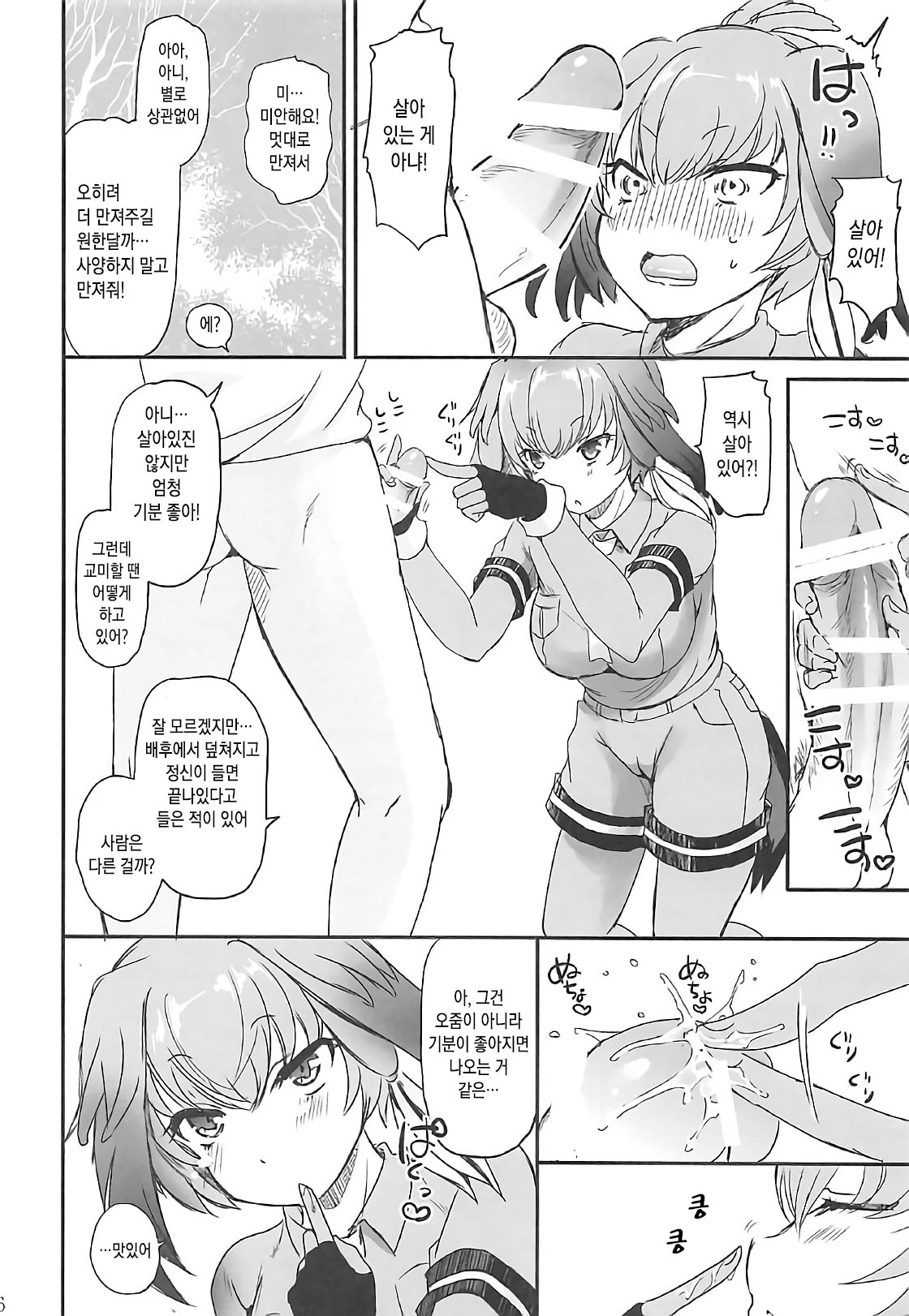 Kozukuri Friends | 아이 만들기 프렌즈 page 5 full