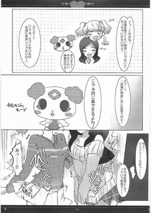 Lovette Kouiu Koto desu ka? page 5 full