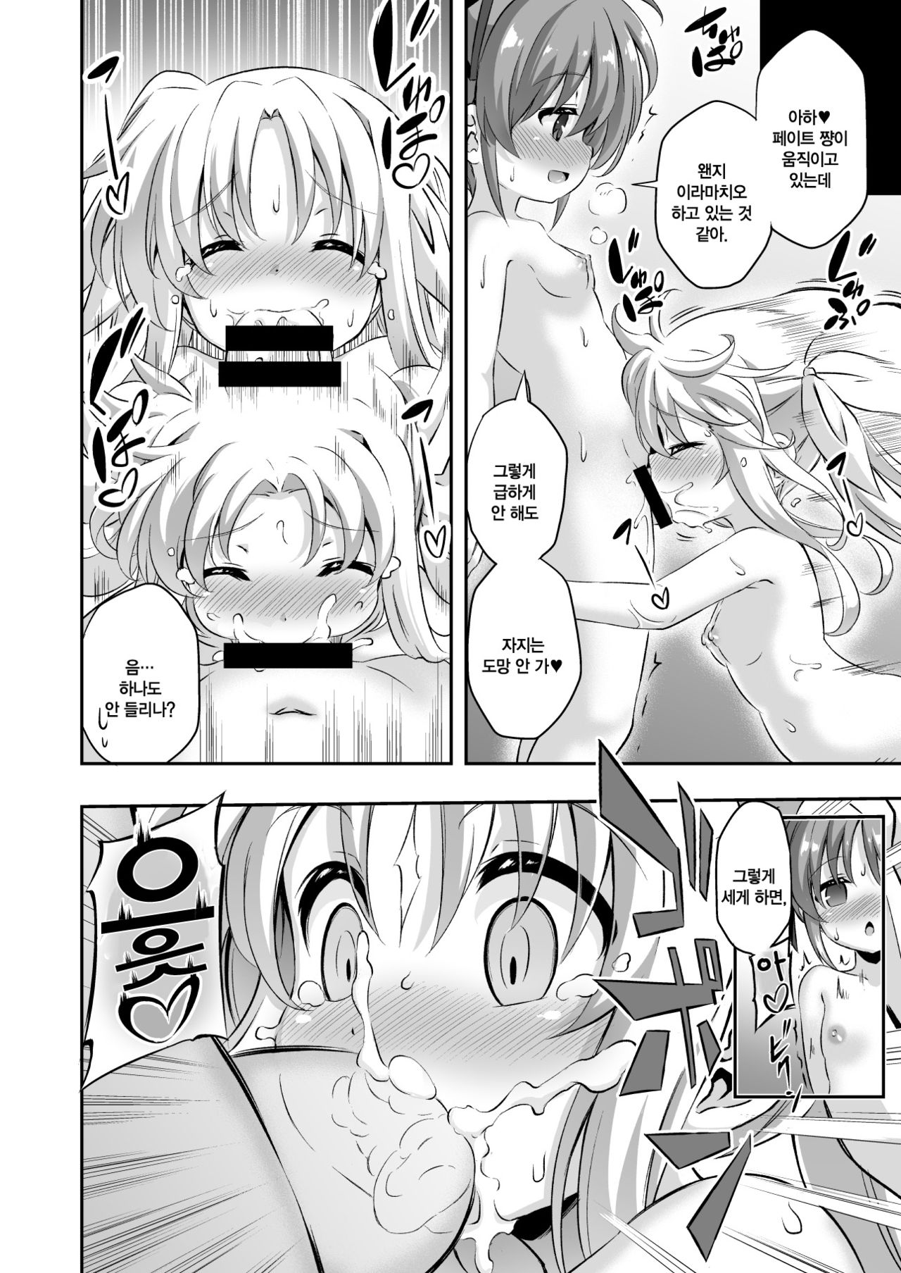 Loli &amp; Futa Vol. 9 | 로리  &amp; 후타 Vol. 9 page 10 full