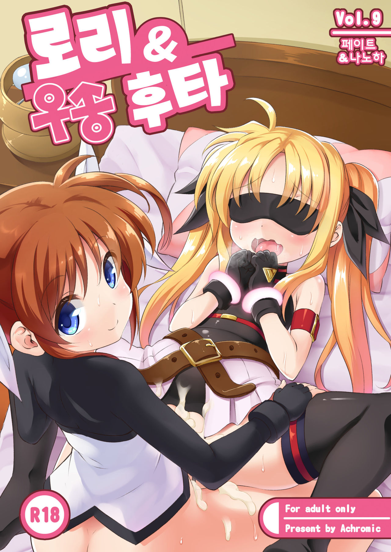 Loli &amp; Futa Vol. 9 | 로리  &amp; 후타 Vol. 9 page 2 full