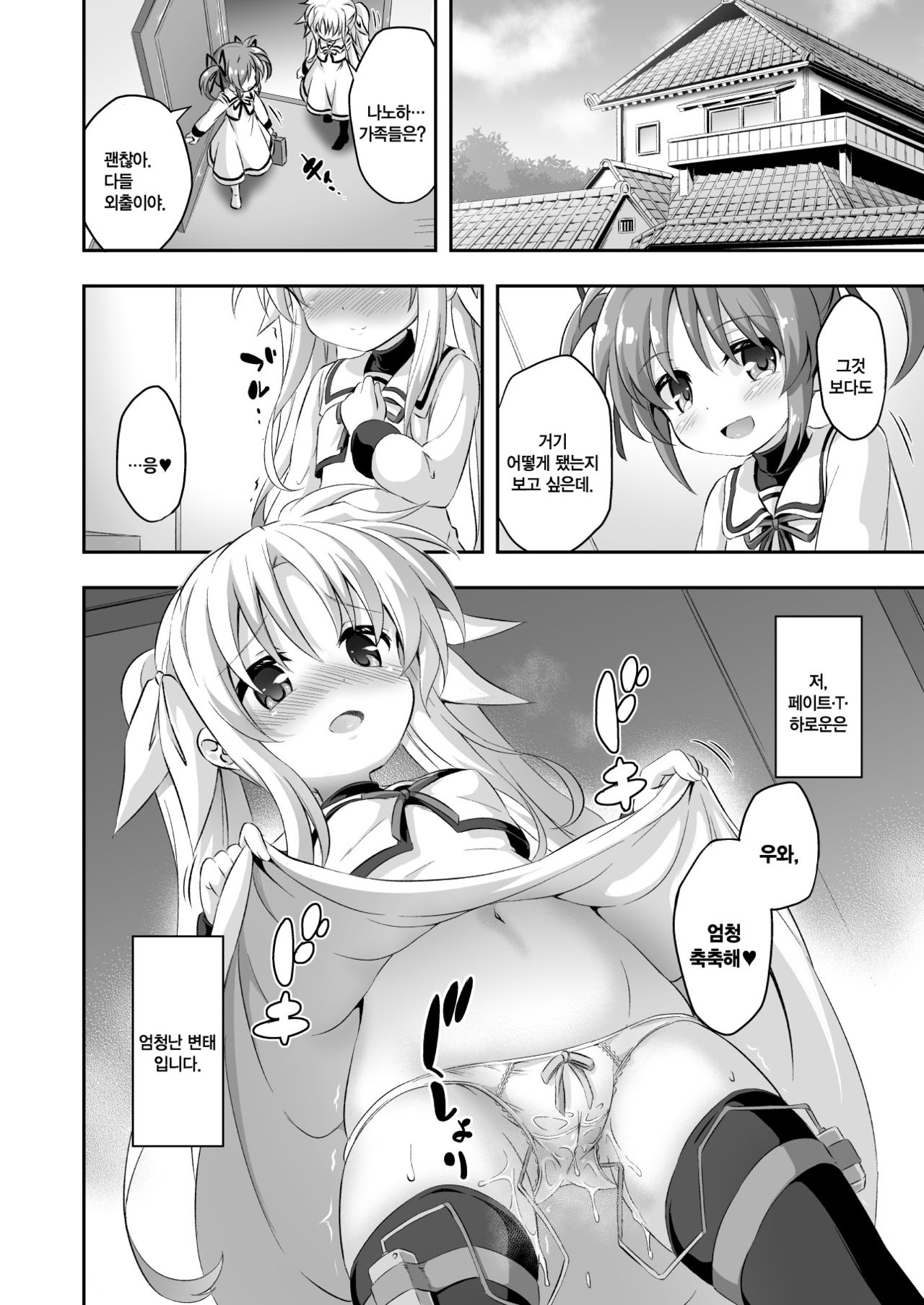 Loli &amp; Futa Vol. 9 | 로리  &amp; 후타 Vol. 9 page 4 full